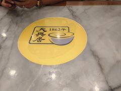 -天兴居(鲜鱼口街店)