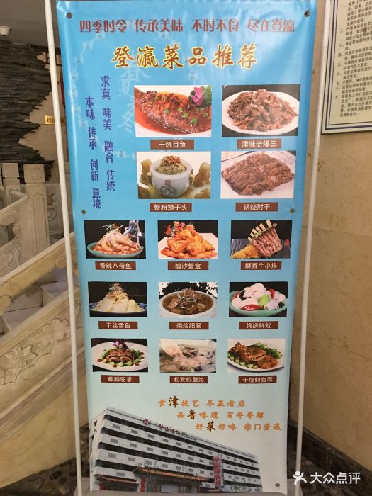 登瀛樓(山西路店)圖片 - 第1張