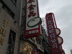 -泰康食品(南京东路店)