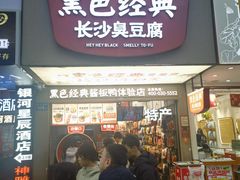 -黄兴南路步行商业街