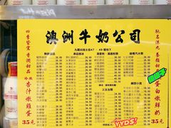 -澳洲牛奶公司(佐敦店)