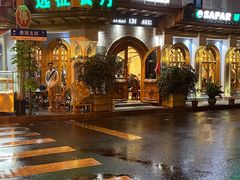 -新疆伊宁远征餐厅