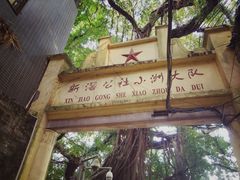 -小洲村