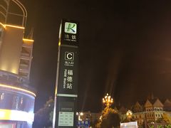 -昆明朗威酒店(昆明站火车站双桥夜市风情街店)