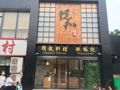 -悦和餐厅(CBD玉米楼店)