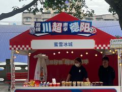 -德阳体育公园(旌阳街道)
