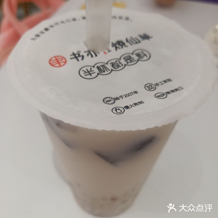 书亦烧仙草(广东中山港口保利国际店)椰椰烧仙草图片