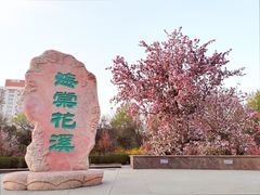 -海棠花溪(元大都城垣遗址公园)