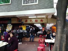 门面-源记肠粉(华贵路店)
