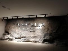 -沈阳“九·一八”历史博物馆