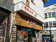 门面-朱洪元苏式面馆(绿宝广场店)