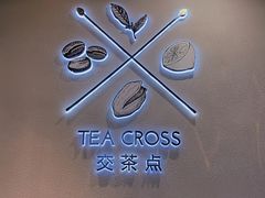 -TEA CROSS交茶点(国贸中心店)