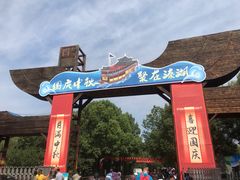 -溱湖国家湿地公园