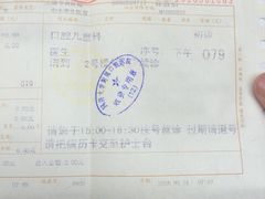 -同济大学附属口腔医院