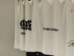 -嘁嘁茶泡饭