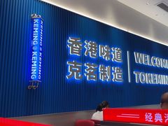 -克茗冰室(壹方天地店)