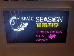 门面-润园四季椰子鸡火锅(海上世界店)
