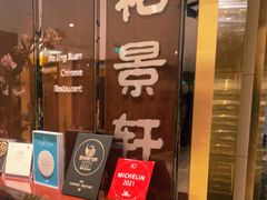 门面-北京泰富酒店-柏景轩中餐厅