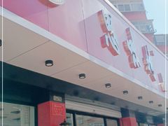门面-思味特(纬一路店)