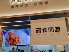 -炖物24章·顺时轻养茶(黄龙店)