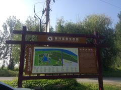 -黄河富景生态世界