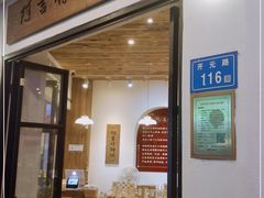 门面-阿吉仔(大元路店)