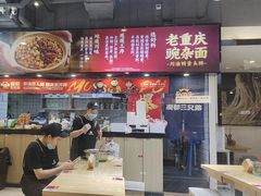-魔都三兄弟酸辣粉·蘸卤炸串(虹桥万科店)