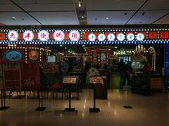 门面-天津卫码头(南开大悦城店)