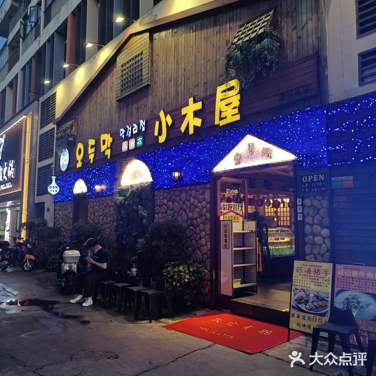 米酒好好喝[嘿哈]！ 其余的一般