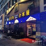 米酒好好喝[嘿哈]！ 其余的一般