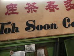 -多春茶室