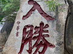 -天津盘山风景名胜区