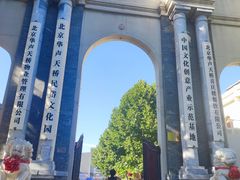 -华声天桥民俗文化园