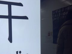 -灯盏窝干溜面(民心佳园A1区店)