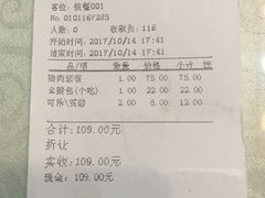 账单-狗不理(山东路总店)