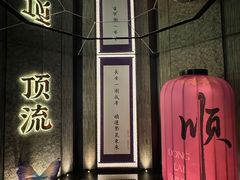 -东来顺·非遗火锅(赛格国际购物中心店)