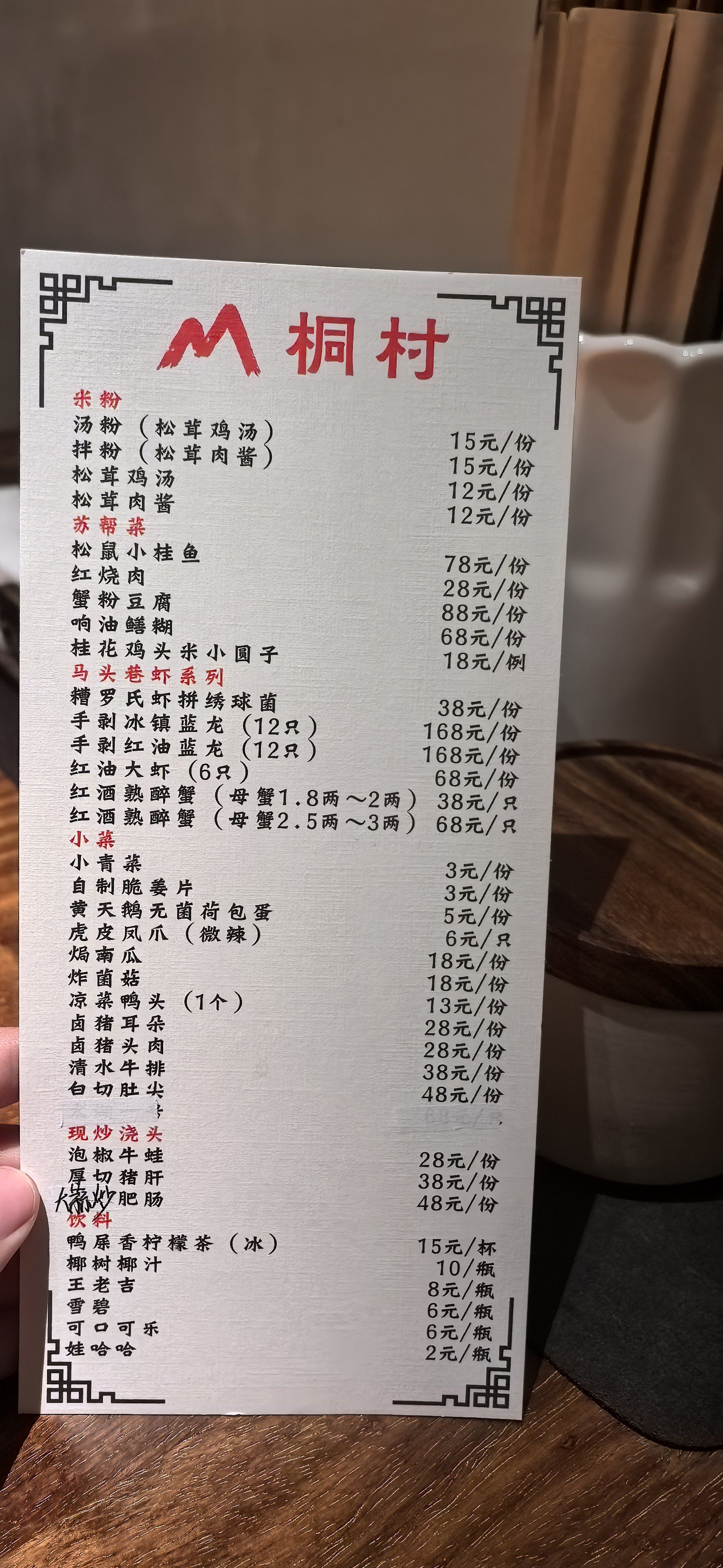 又换新菜单了