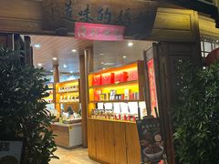 -妈妈的味道(和顺古镇店)