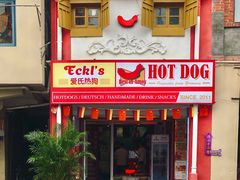 门面-Eckl’s爱氏热狗(猫街店)