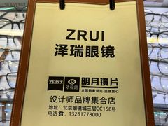 -北京眼镜城