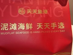 -天天鱼港·海鲜·鲅鱼水饺·招牌烤鸭(黄骅店)