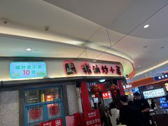 -彭耕记猪油炒小菜(吉联mall店)