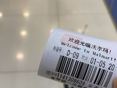 -沃尔玛(前山店)