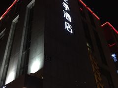 -全季酒店(上海徐家汇肇嘉浜路店)