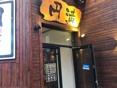 门面-円满日式居酒屋(蓉花路美食街店)