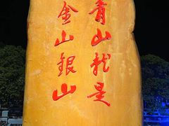 -红山村