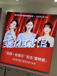 -蕾特恩专业祛痘国际连锁