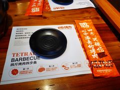 -四斤烤肉(东戴河孟家店)