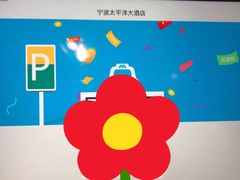 -姚江春中餐厅·太平洋大酒店