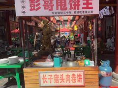 -彭哥甩饼王(城隍庙广场店)